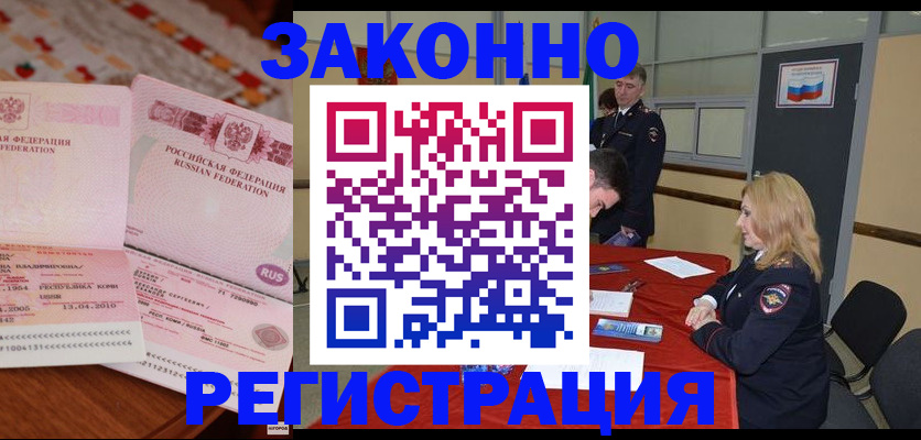 временная регистрация в квартире в Новоалександровске