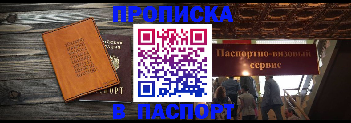 прописка 2025 в Новоалександровске